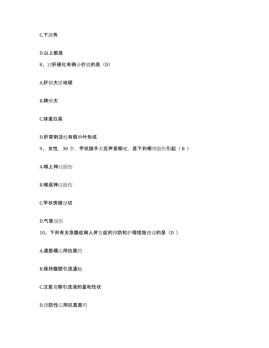 备考2025北京市民康医院护士招聘题库综合试卷B卷附答案_第2页