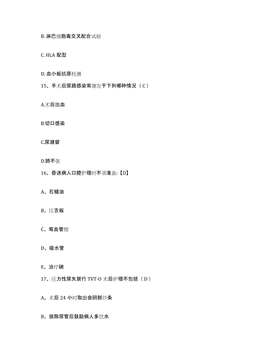 备考2025北京市民康医院护士招聘题库综合试卷B卷附答案_第4页