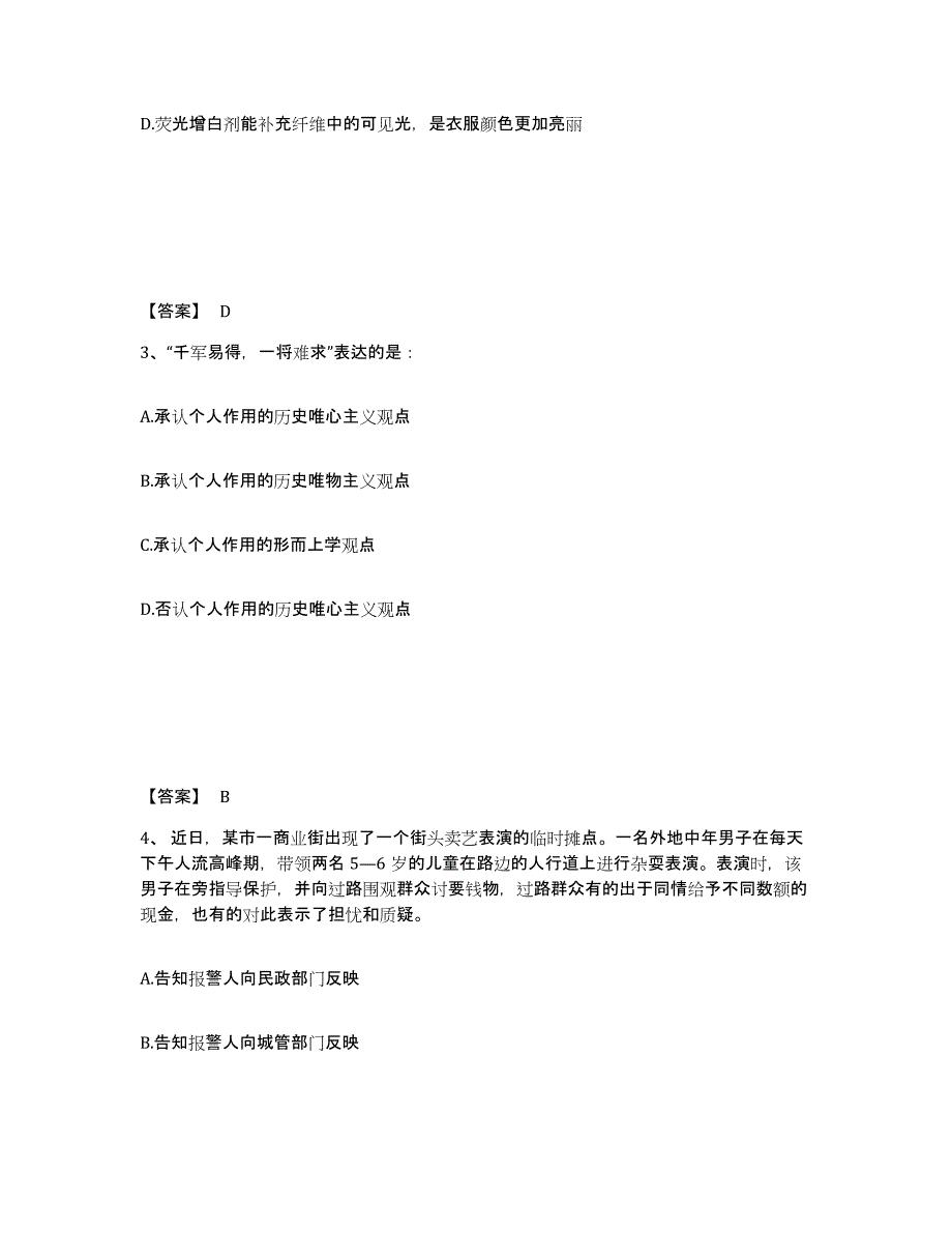 备考2025黑龙江省佳木斯市桦南县公安警务辅助人员招聘题库附答案（基础题）_第2页