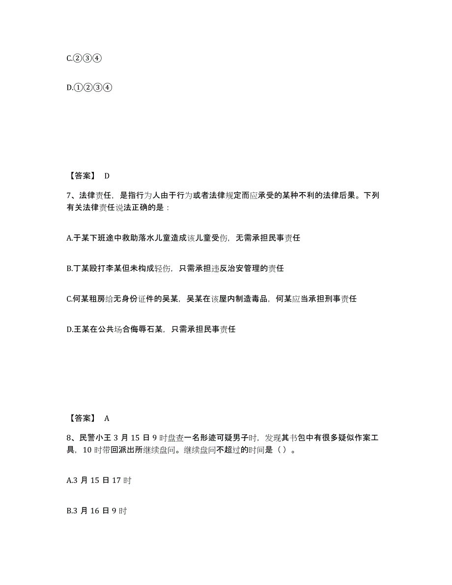 备考2025黑龙江省佳木斯市桦南县公安警务辅助人员招聘题库附答案（基础题）_第4页