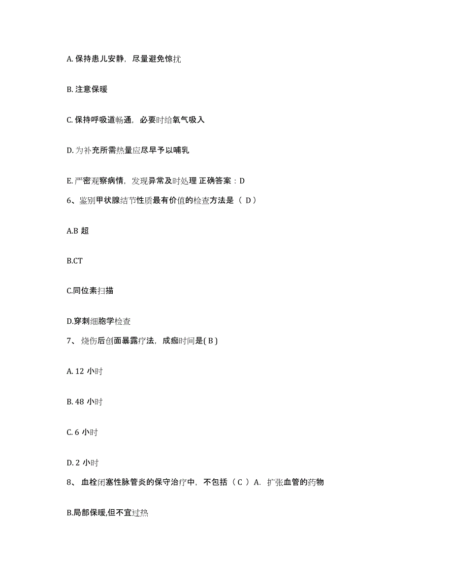 备考2025北京市海淀区上庄乡卫生院护士招聘通关提分题库及完整答案_第2页