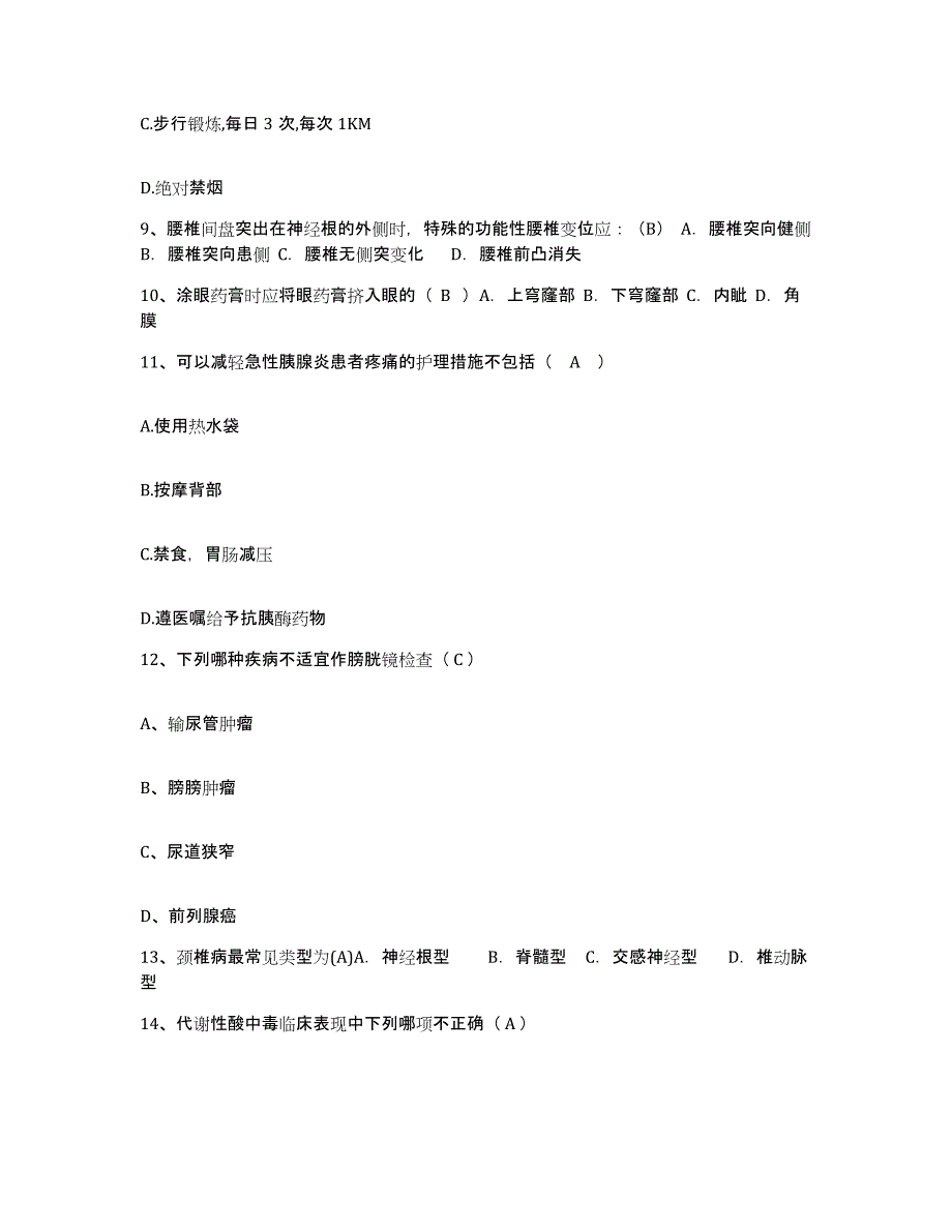 备考2025北京市海淀区上庄乡卫生院护士招聘通关提分题库及完整答案_第3页