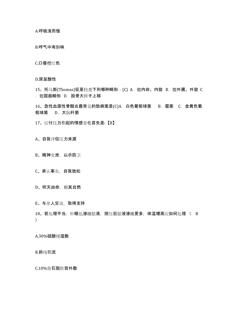 备考2025北京市海淀区上庄乡卫生院护士招聘通关提分题库及完整答案_第4页