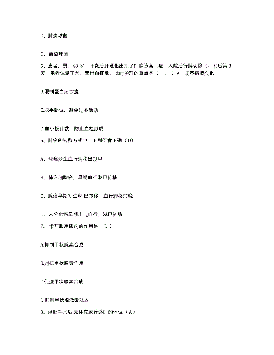 备考2025北京市红十字永外医院护士招聘考前冲刺模拟试卷B卷含答案_第2页