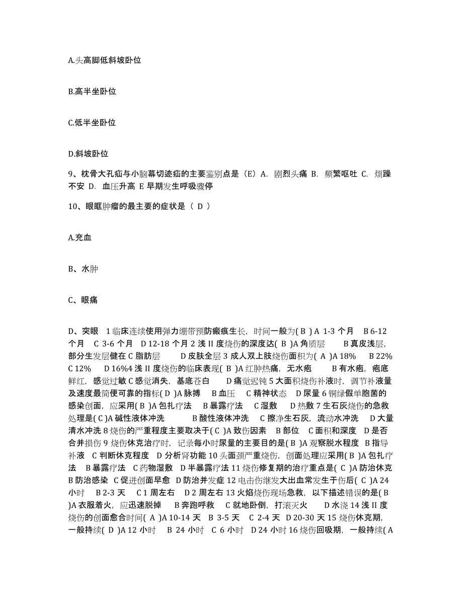 备考2025北京市红十字永外医院护士招聘考前冲刺模拟试卷B卷含答案_第3页