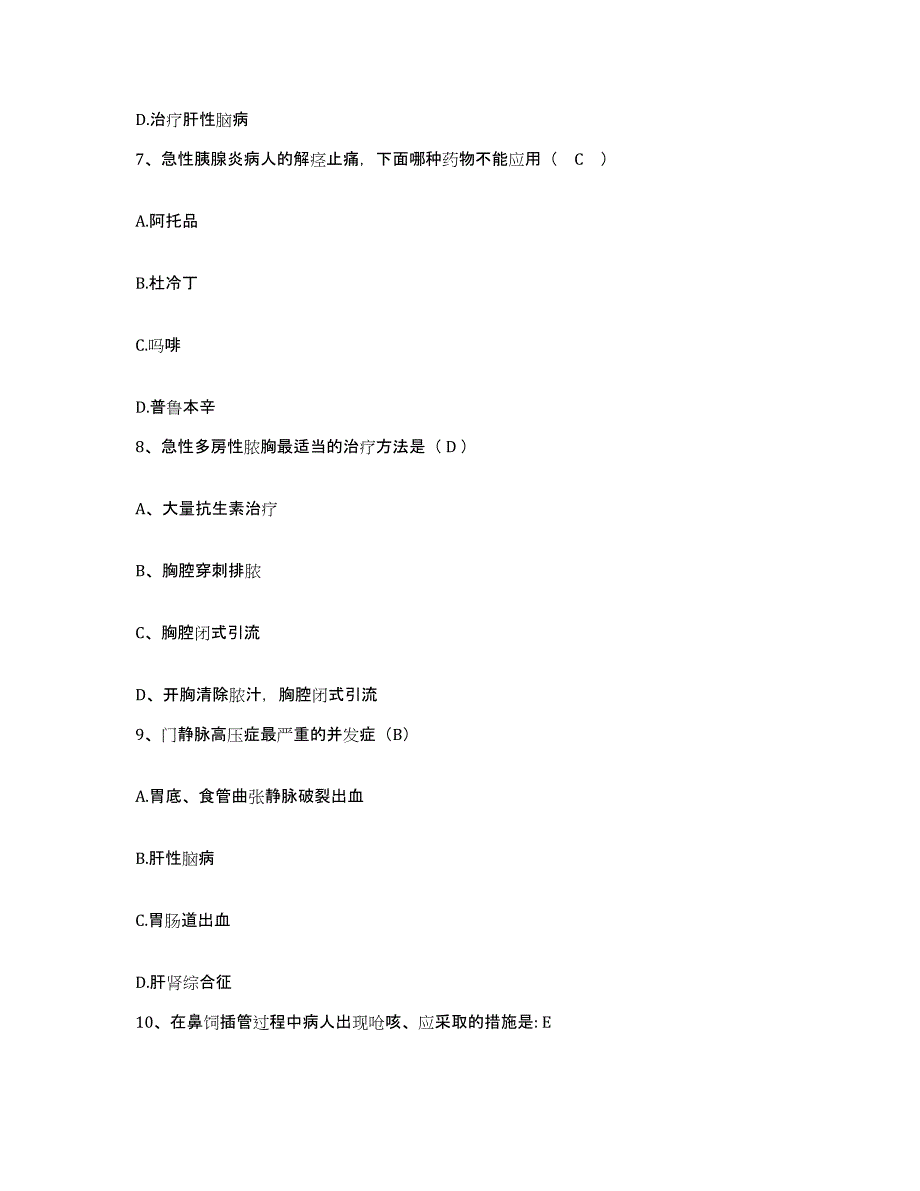 备考2025内蒙古托克托县南坪医院护士招聘题库综合试卷B卷附答案_第3页