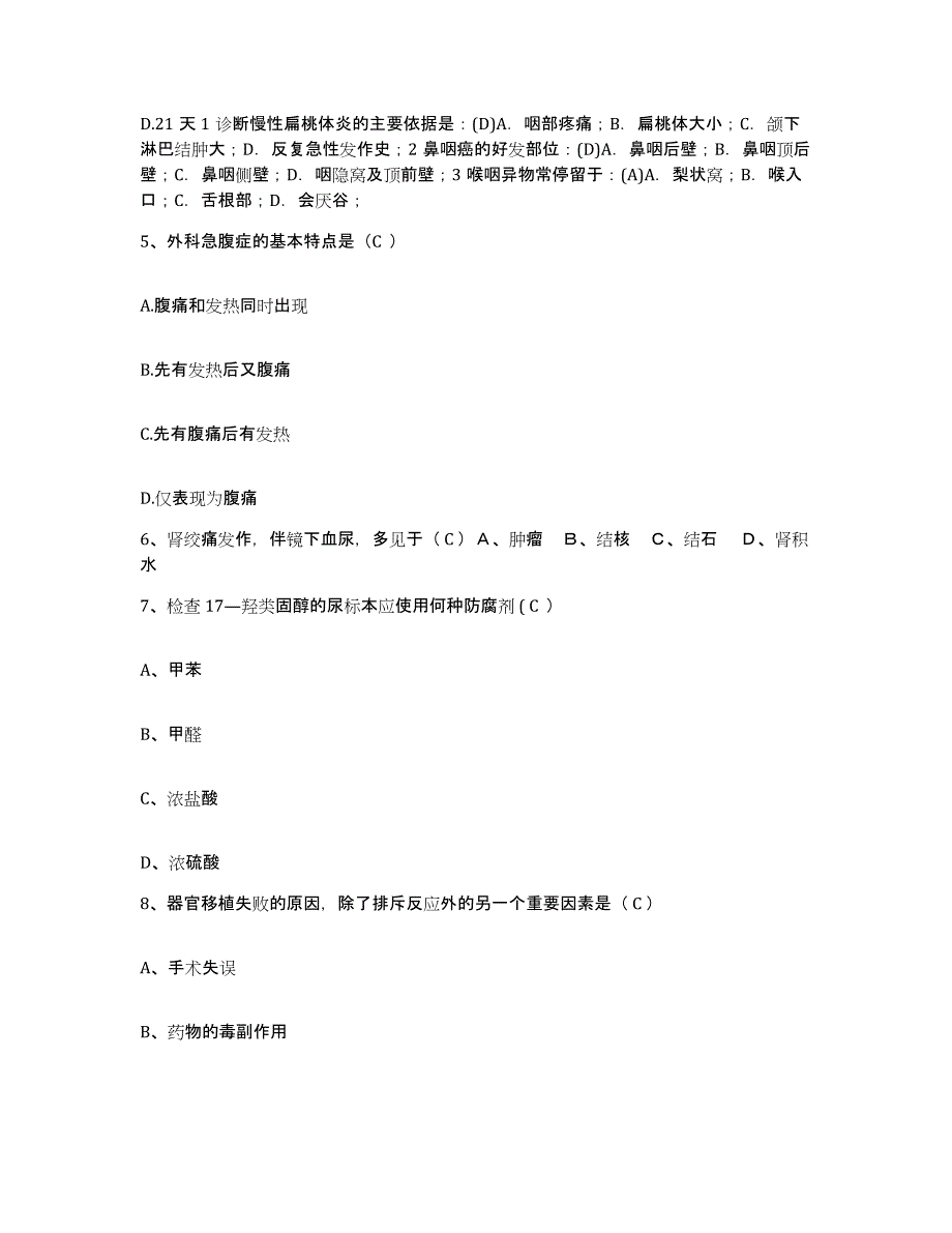 备考2025宁夏石嘴山市社会福利院护士招聘通关题库(附带答案)_第2页