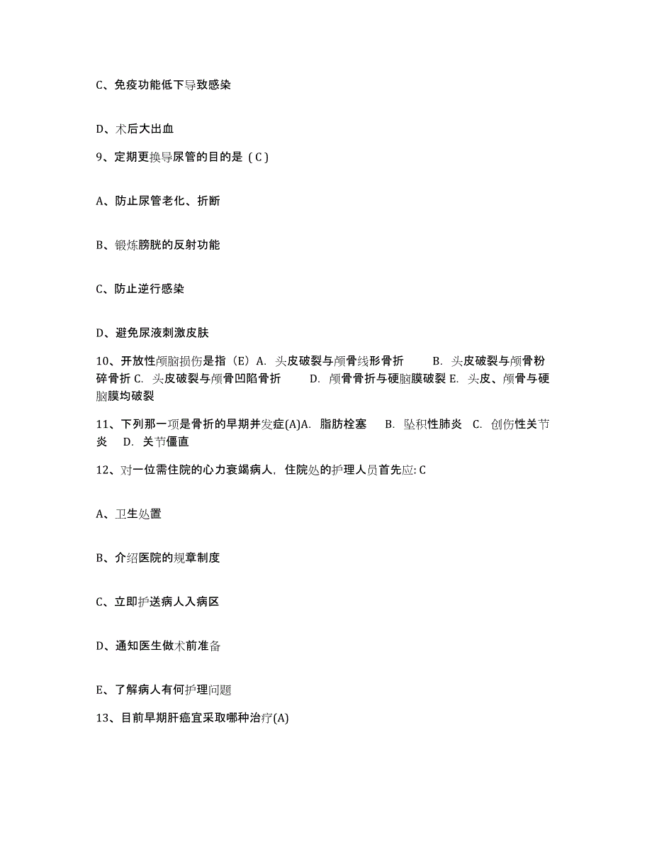 备考2025宁夏石嘴山市社会福利院护士招聘通关题库(附带答案)_第3页