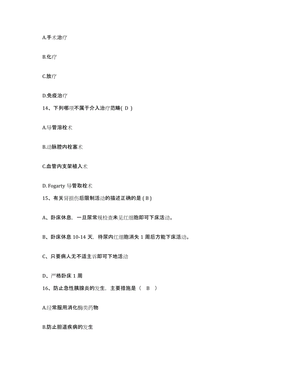 备考2025宁夏石嘴山市社会福利院护士招聘通关题库(附带答案)_第4页