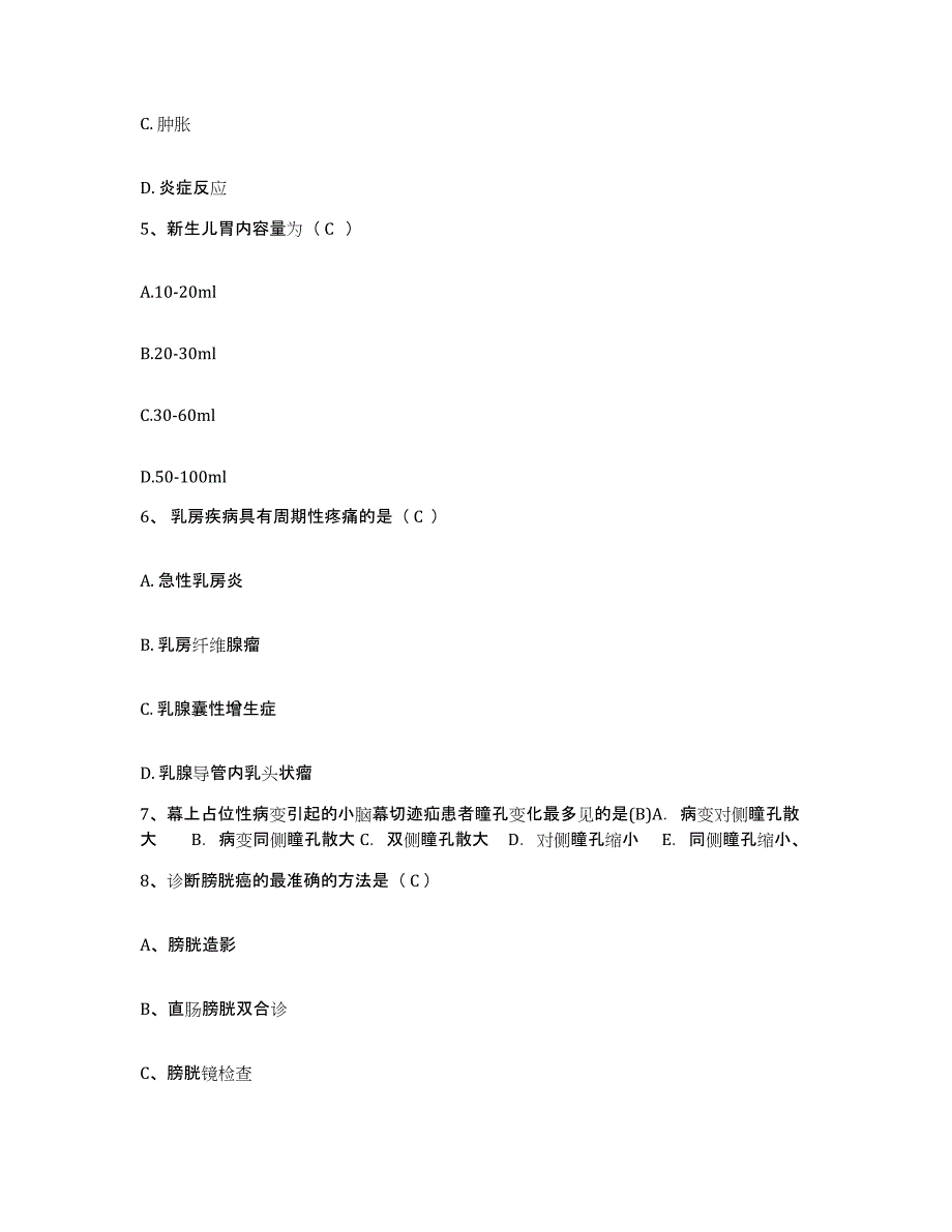 备考2025安徽省南陵县弋江医院护士招聘通关提分题库及完整答案_第2页