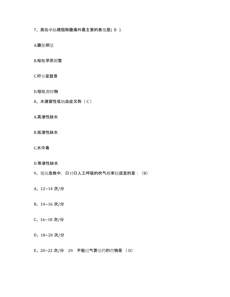 备考2025安徽省和县痔瘘医院护士招聘自测提分题库加答案_第3页