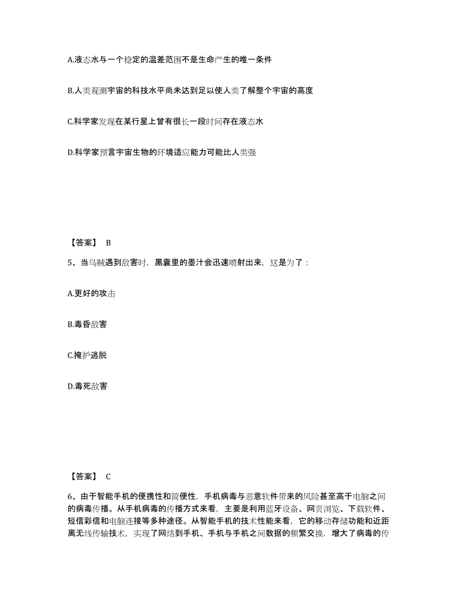 备考2025重庆市县酉阳土家族苗族自治县公安警务辅助人员招聘题库综合试卷A卷附答案_第3页