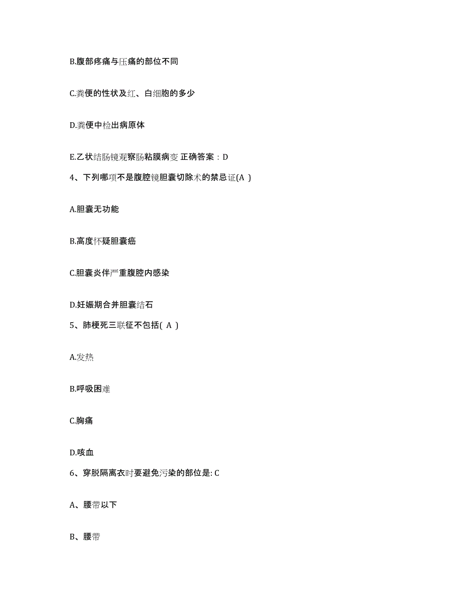 备考2025安徽省宿州市第一人民医院护士招聘能力检测试卷B卷附答案_第2页