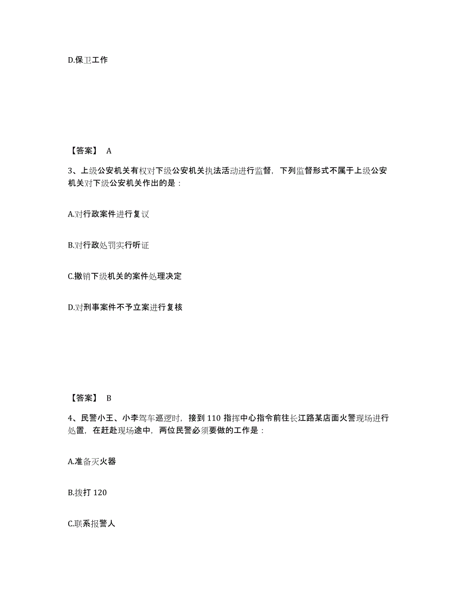 备考2025黑龙江省佳木斯市汤原县公安警务辅助人员招聘每日一练试卷A卷含答案_第2页