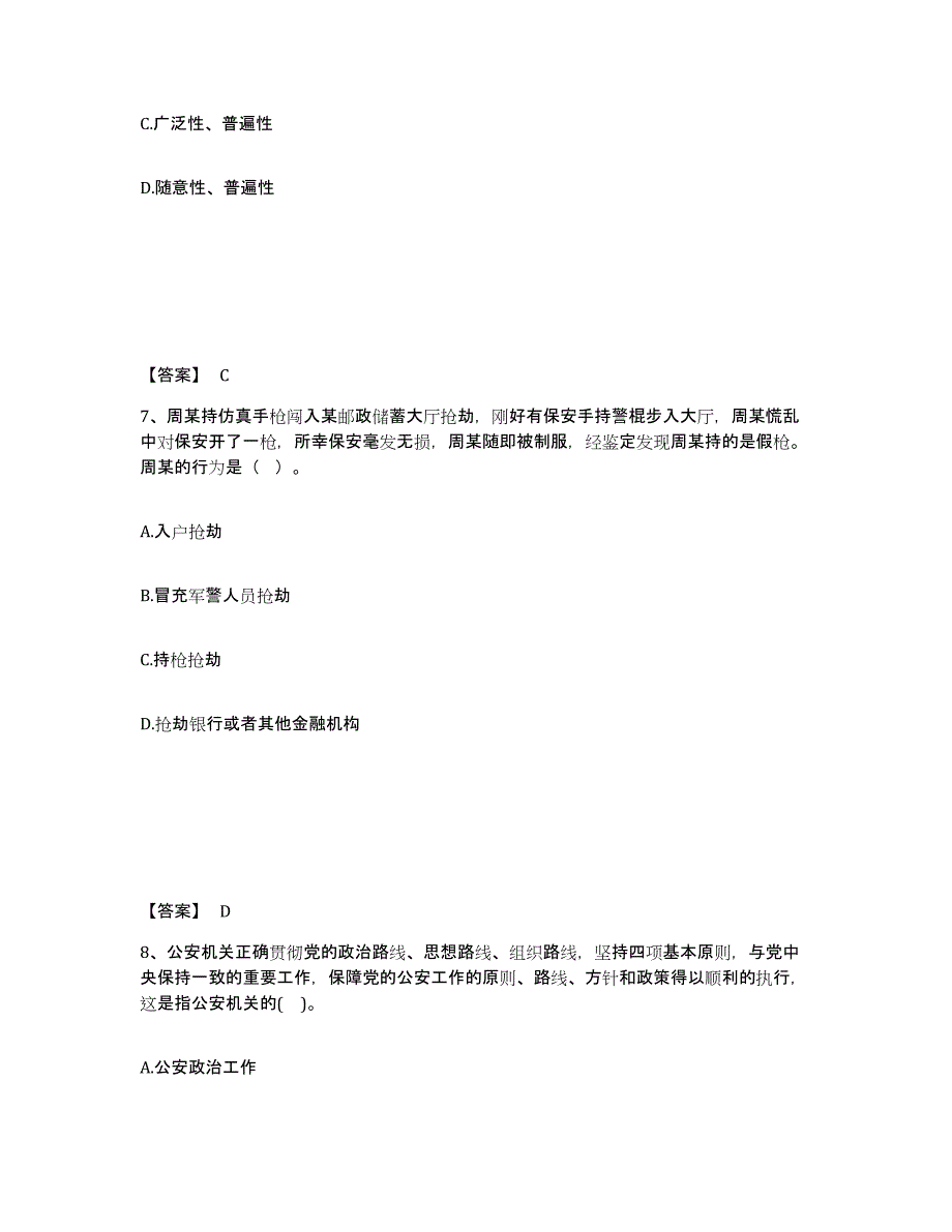 备考2025黑龙江省佳木斯市汤原县公安警务辅助人员招聘每日一练试卷A卷含答案_第4页