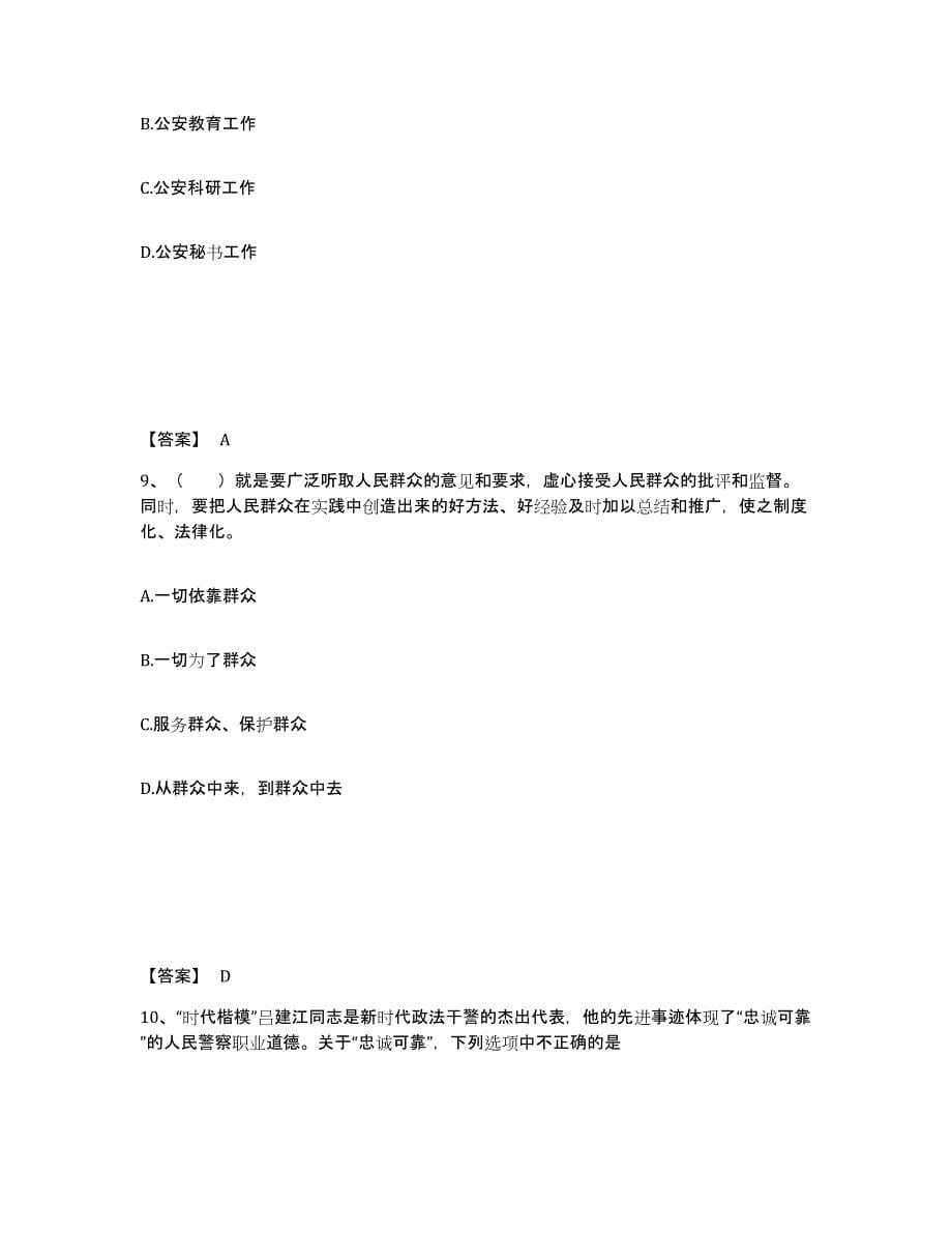 备考2025黑龙江省佳木斯市汤原县公安警务辅助人员招聘每日一练试卷A卷含答案_第5页