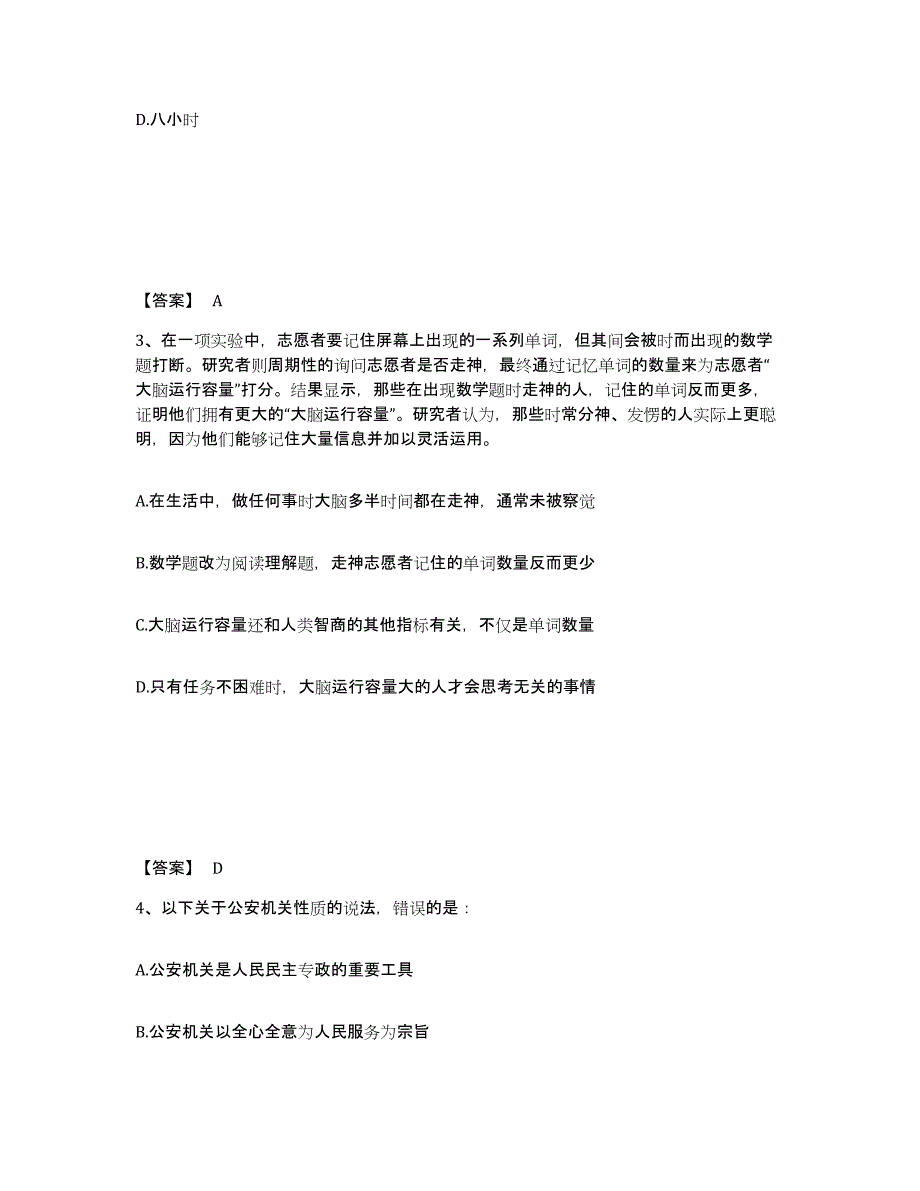 备考2025辽宁省阜新市阜新蒙古族自治县公安警务辅助人员招聘考前冲刺试卷A卷含答案_第2页