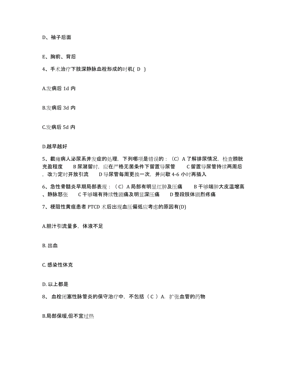 备考2025内蒙古满州里市中蒙医院护士招聘通关题库(附答案)_第2页