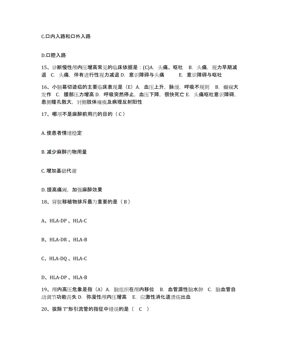 备考2025北京市北方车辆制造厂职工医院护士招聘押题练习试题B卷含答案_第4页