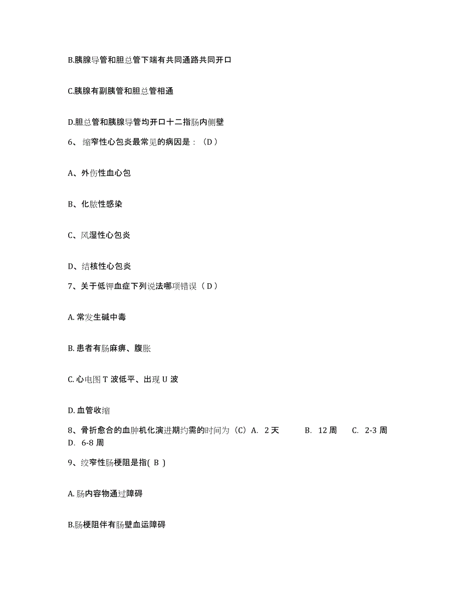 备考2025安徽省合肥市合肥庐阳医院护士招聘过关检测试卷B卷附答案_第2页