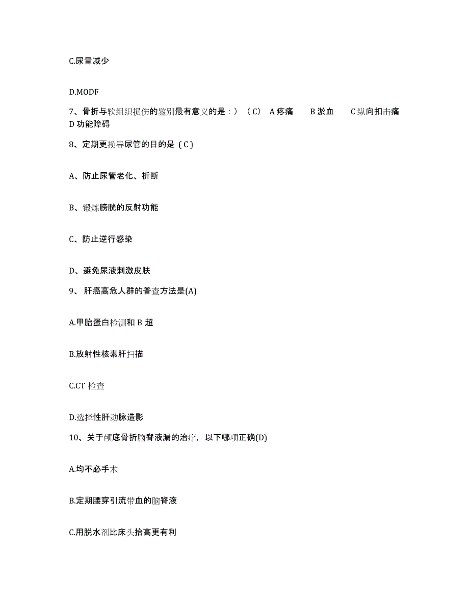 备考2025安徽省宿州市第一人民医院护士招聘能力测试试卷A卷附答案_第3页