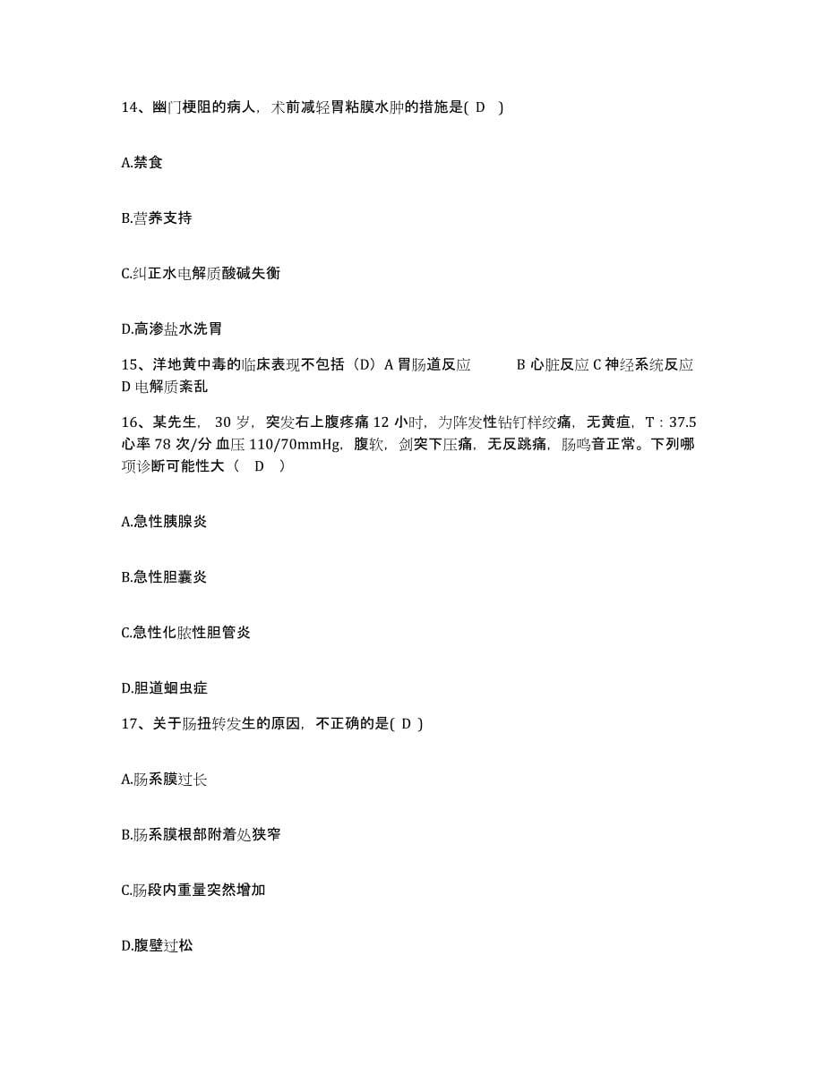 备考2025安徽省宿州市第一人民医院护士招聘能力测试试卷A卷附答案_第5页