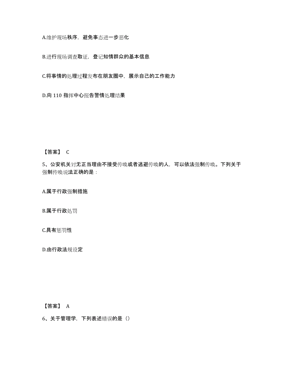 备考2025重庆市县奉节县公安警务辅助人员招聘提升训练试卷B卷附答案_第3页