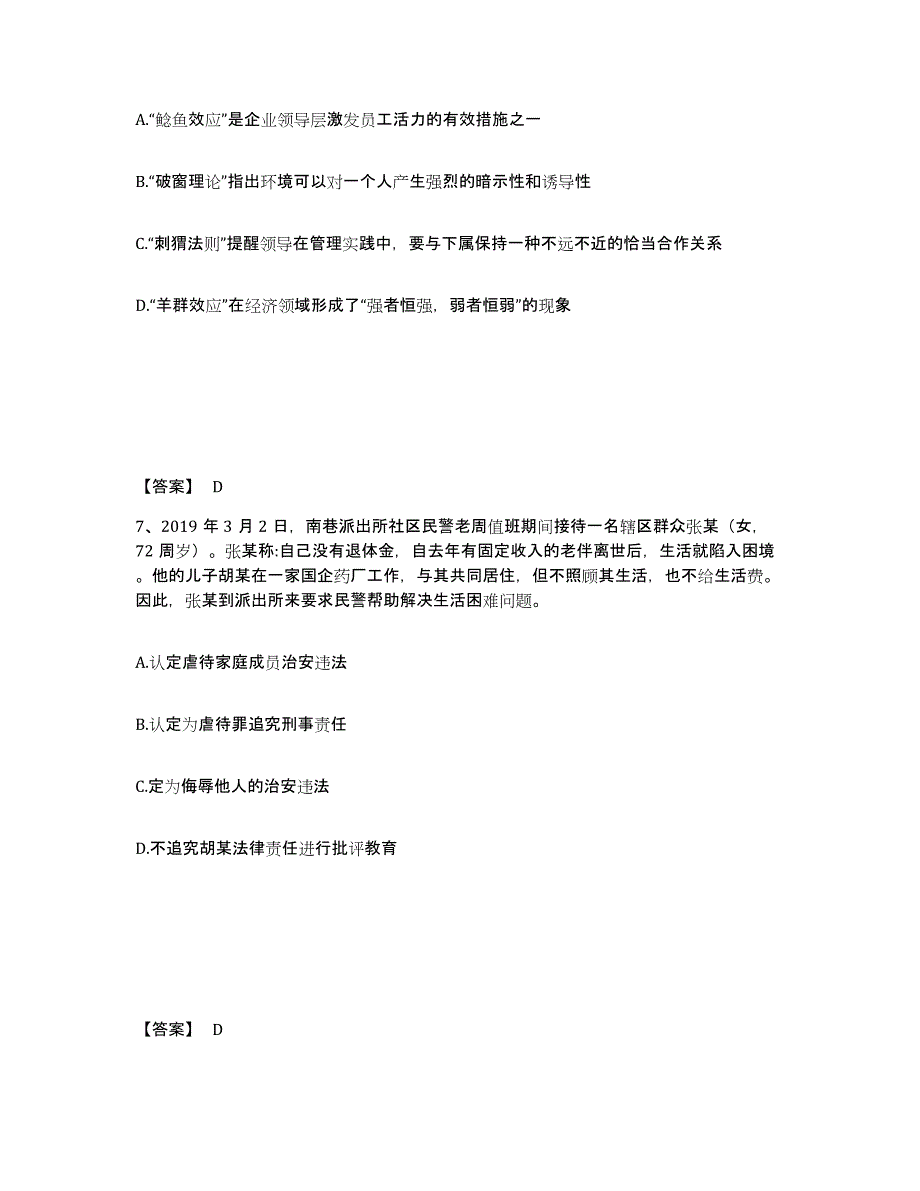 备考2025重庆市县奉节县公安警务辅助人员招聘提升训练试卷B卷附答案_第4页