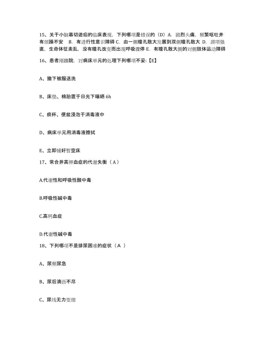 备考2025北京市国营五四一医院护士招聘过关检测试卷A卷附答案_第5页
