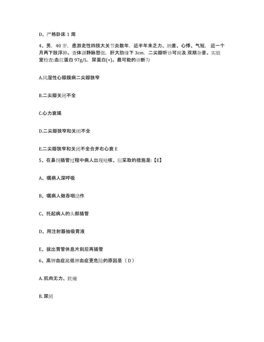 备考2025广东省佛山市中医院护士招聘考前冲刺模拟试卷A卷含答案_第2页