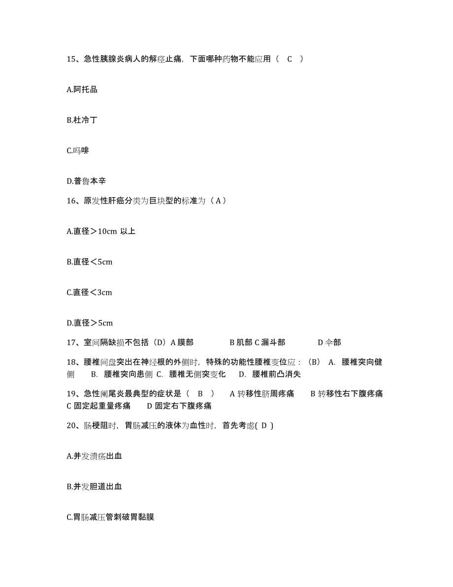 备考2025安徽省芜湖市第四人民医院护士招聘考前练习题及答案_第5页