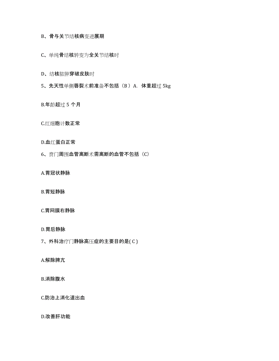 备考2025安徽省黄山市黄山区仙源人民医院护士招聘题库及答案_第2页