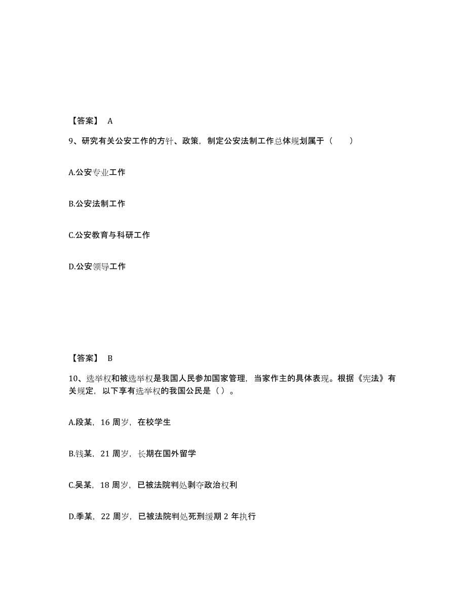 备考2025湖北省黄石市大冶市公安警务辅助人员招聘自测提分题库加答案_第5页