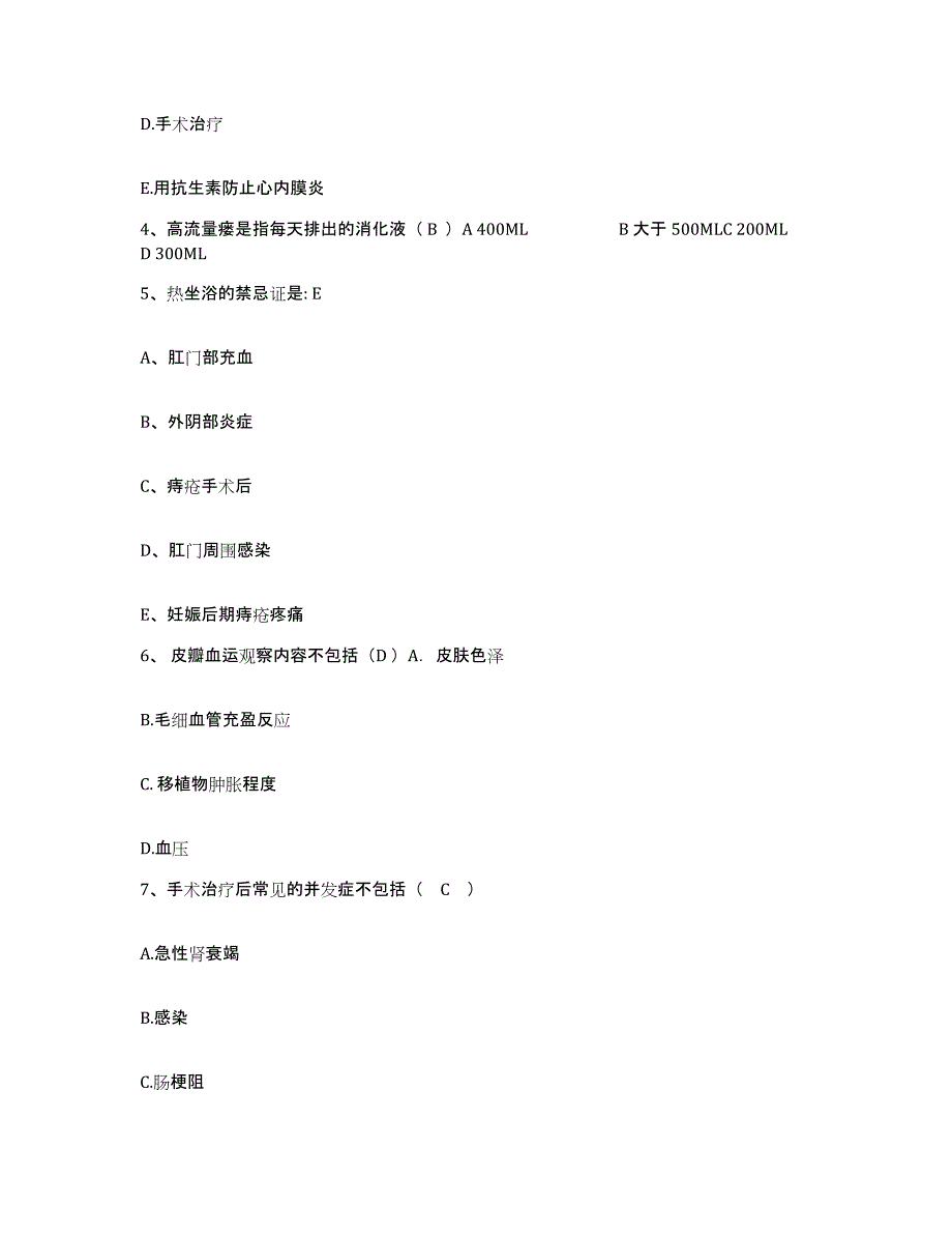 备考2025安徽省金寨县中医院护士招聘题库练习试卷A卷附答案_第2页