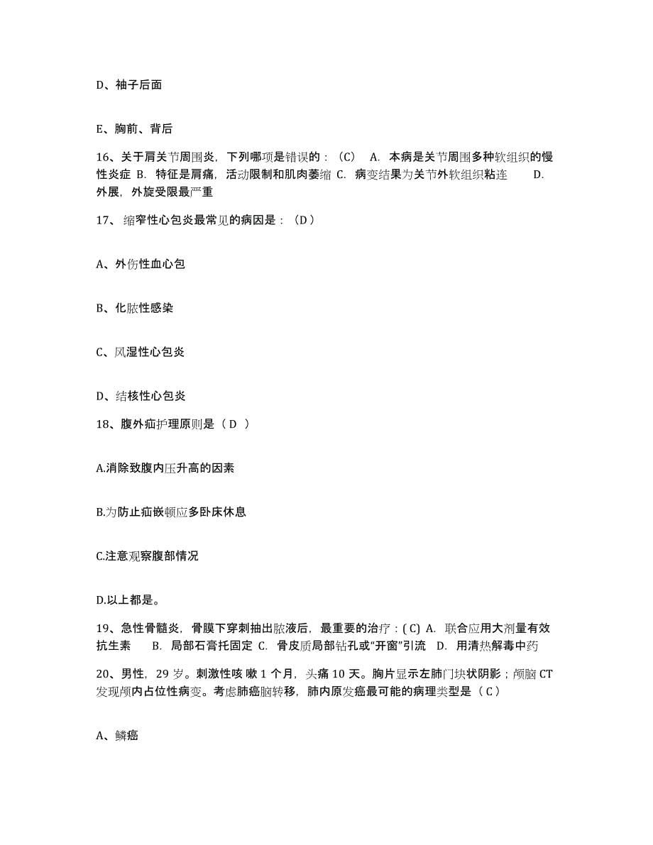 备考2025安徽省金寨县中医院护士招聘题库练习试卷A卷附答案_第5页