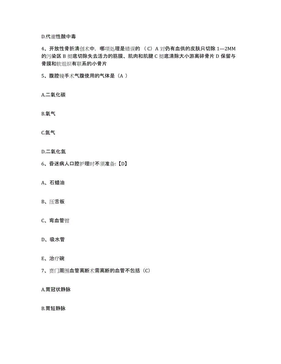 备考2025北京市西城区德外医院护士招聘模拟考试试卷B卷含答案_第2页