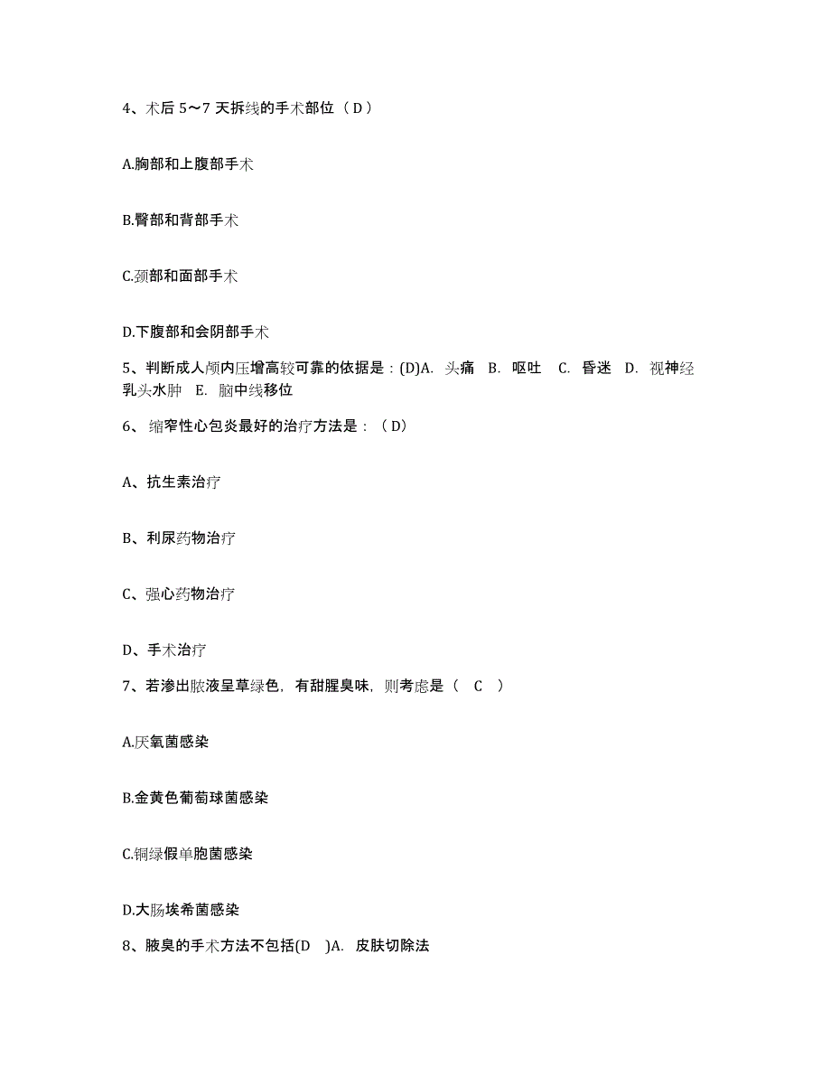 备考2025北京市海淀区北京大学口腔医院护士招聘模考预测题库(夺冠系列)_第2页