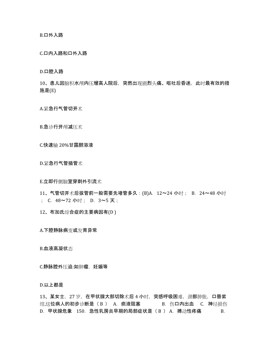 备考2025内蒙古准格尔旗医院护士招聘真题练习试卷B卷附答案_第3页