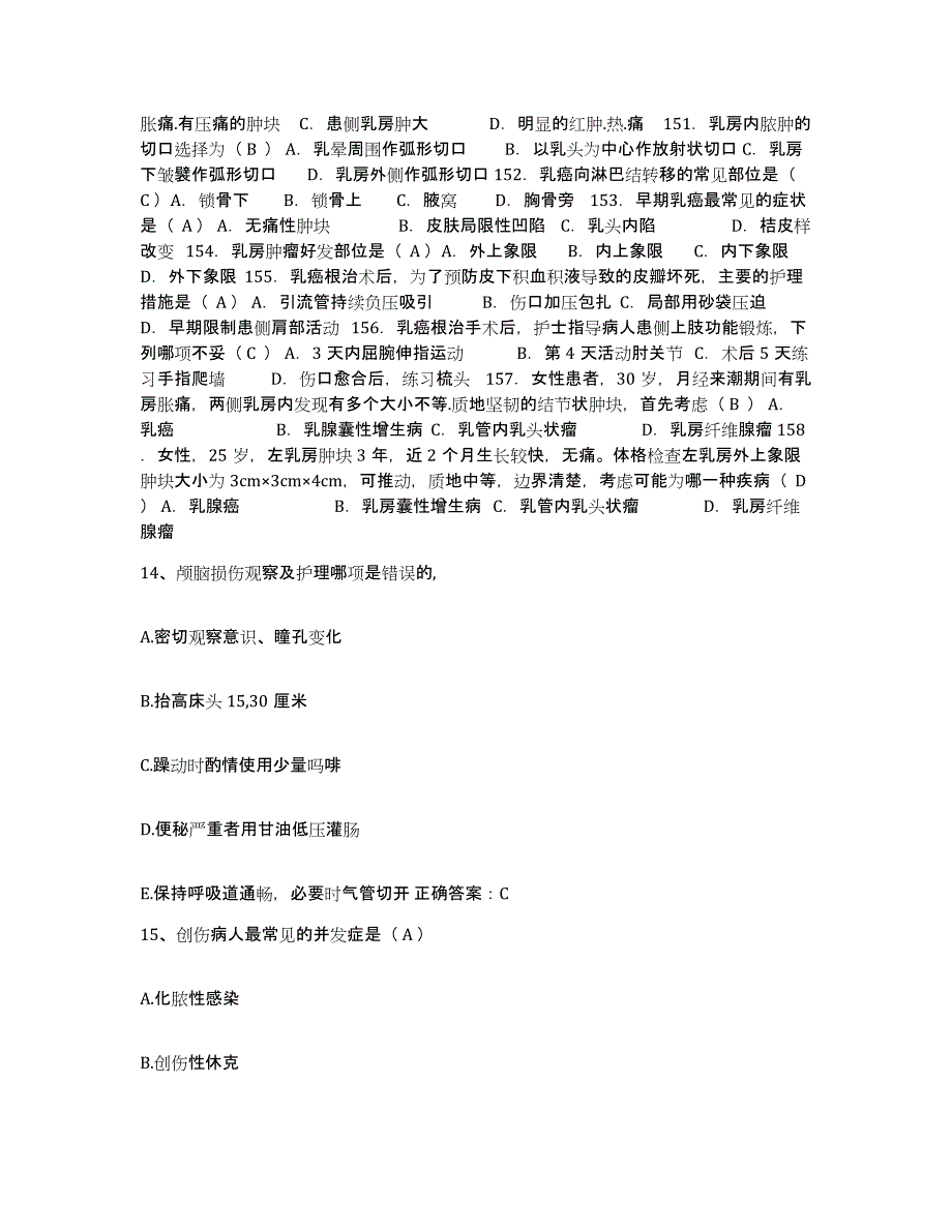 备考2025内蒙古准格尔旗医院护士招聘真题练习试卷B卷附答案_第4页