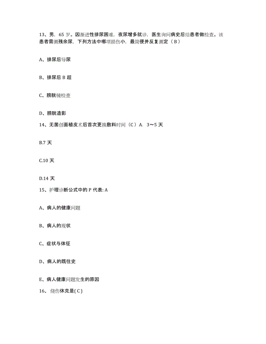 备考2025广东省南海市妇幼保健院护士招聘能力检测试卷B卷附答案_第4页