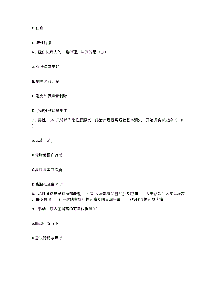 备考2025安徽省灵壁县人民医院护士招聘考前自测题及答案_第2页