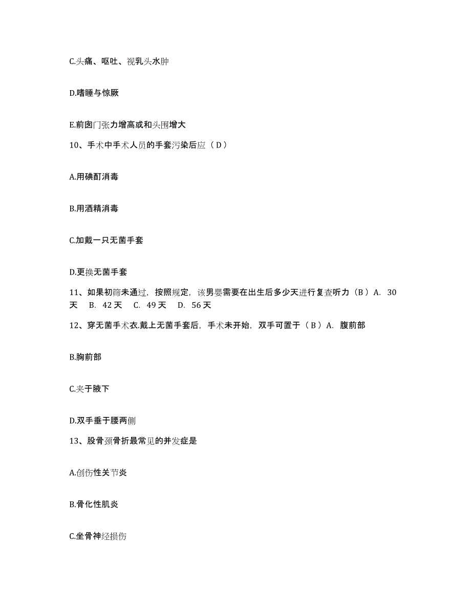 备考2025安徽省灵壁县人民医院护士招聘考前自测题及答案_第3页