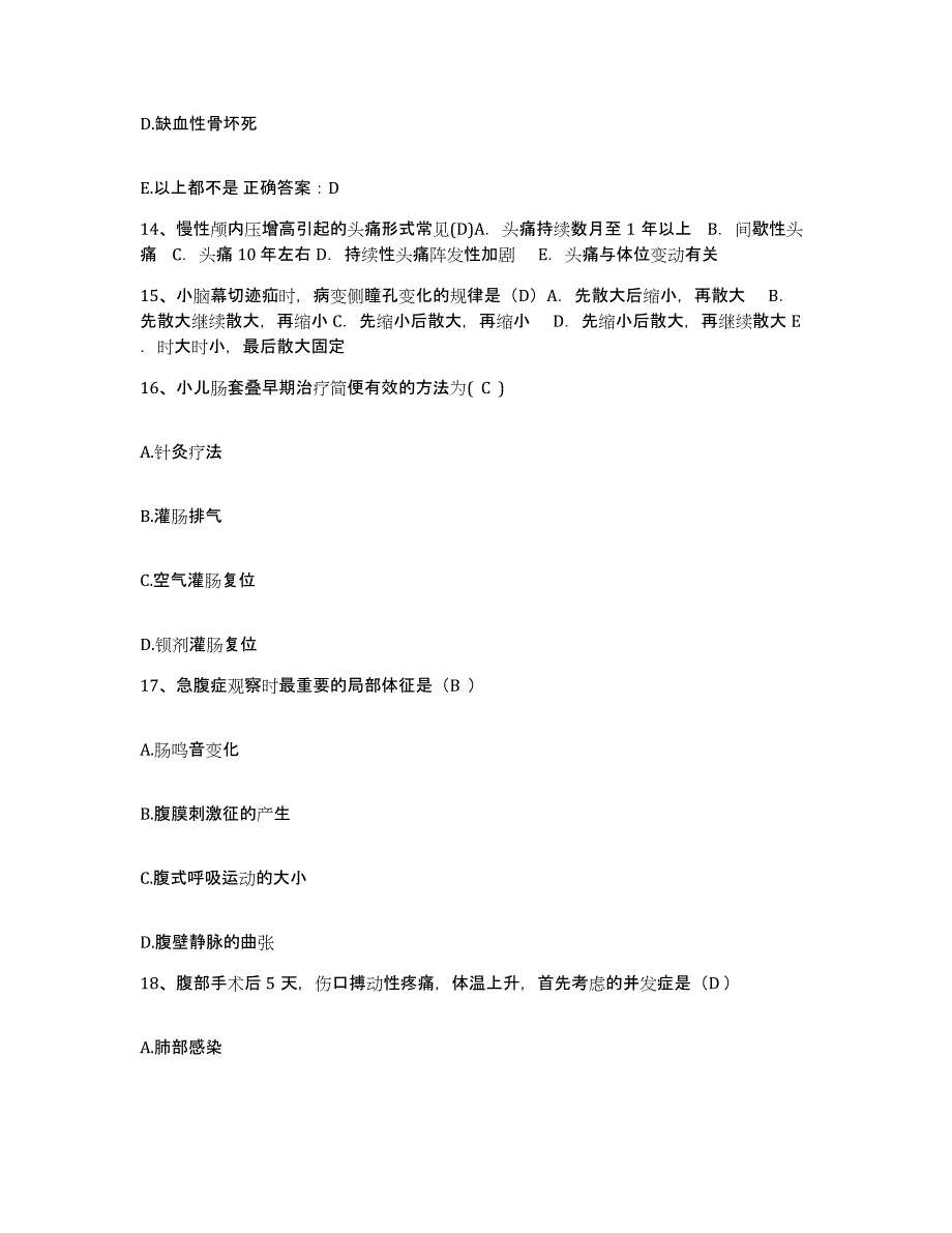 备考2025安徽省灵壁县人民医院护士招聘考前自测题及答案_第4页