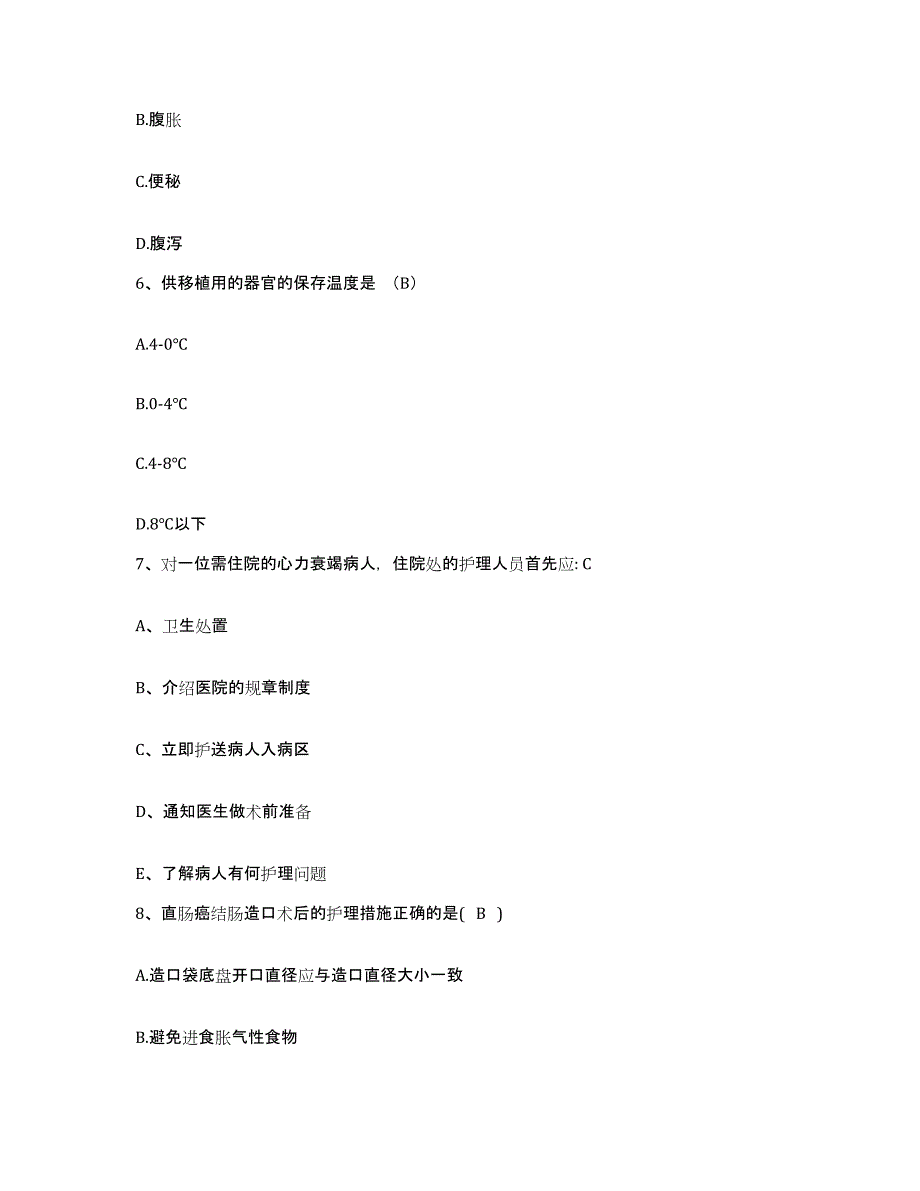 备考2025广东省中山市博爱医院护士招聘押题练习试卷A卷附答案_第2页