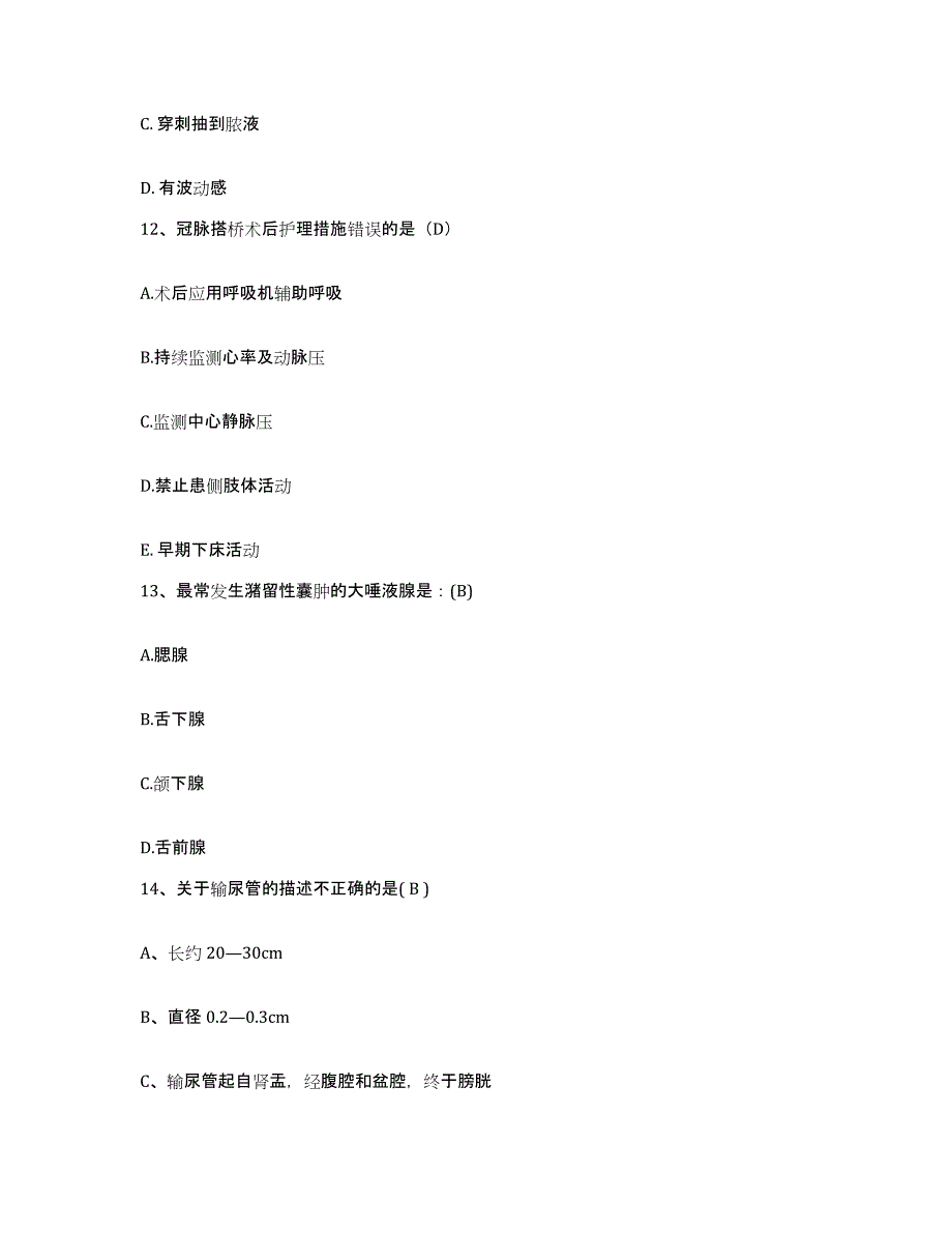 备考2025广东省中山市博爱医院护士招聘押题练习试卷A卷附答案_第4页