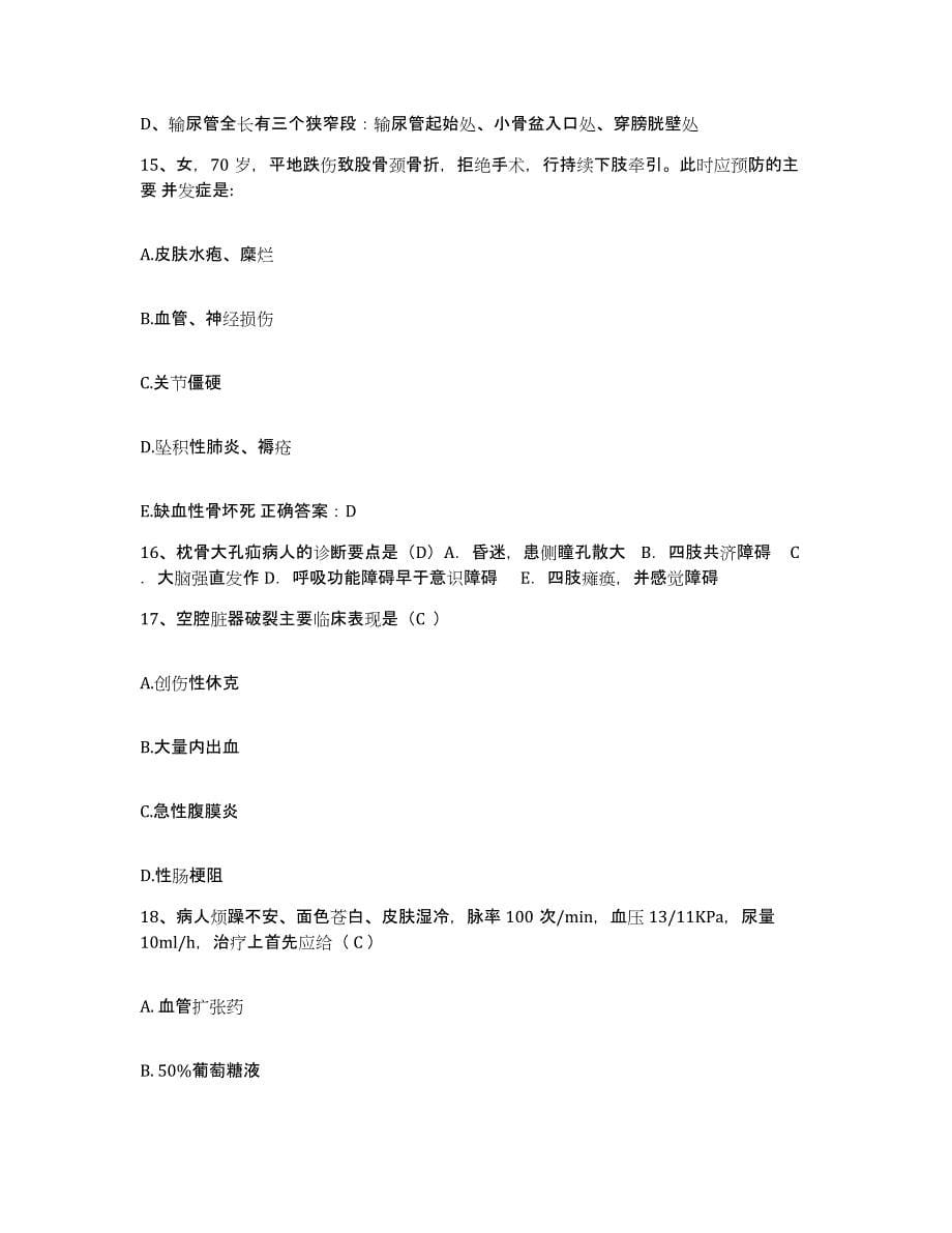 备考2025广东省中山市博爱医院护士招聘押题练习试卷A卷附答案_第5页