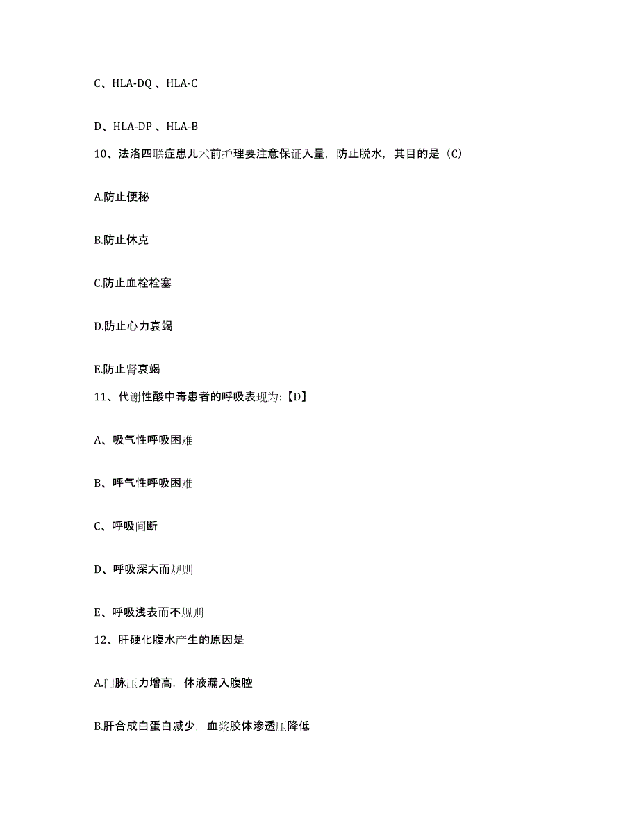 备考2025安徽省临泉县城关医院护士招聘试题及答案_第3页