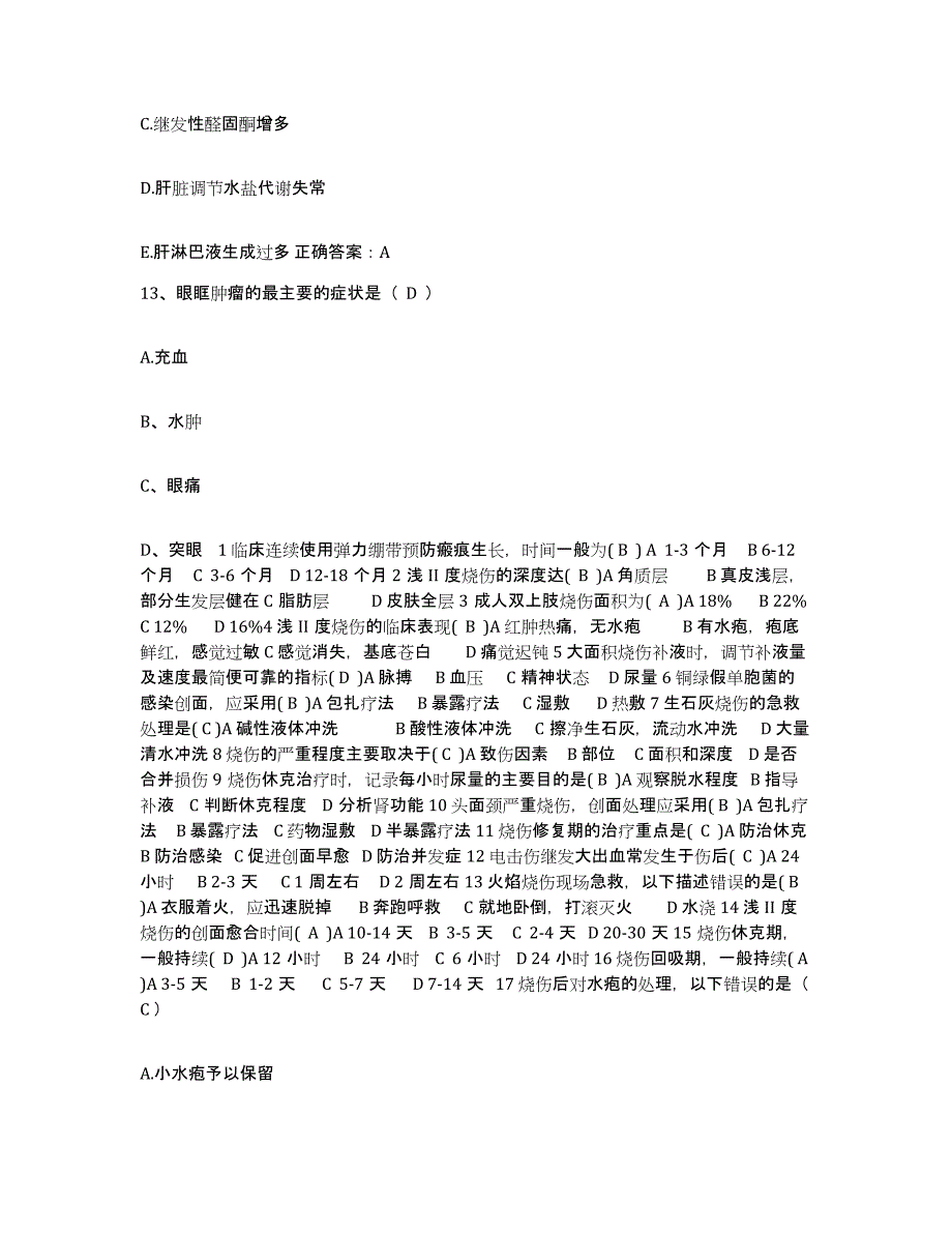 备考2025安徽省临泉县城关医院护士招聘试题及答案_第4页