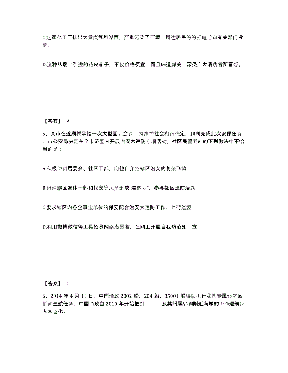 备考2025黑龙江省绥化市庆安县公安警务辅助人员招聘自测模拟预测题库_第3页