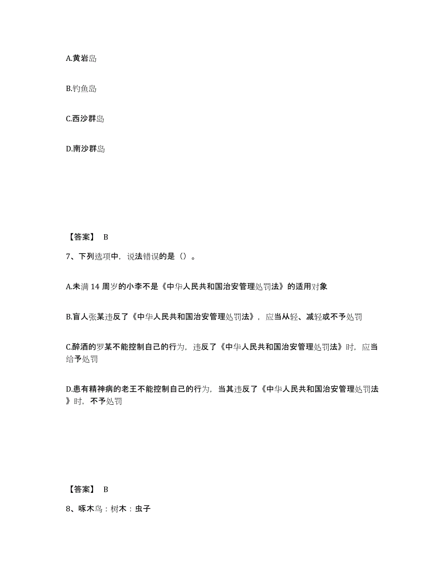 备考2025黑龙江省绥化市庆安县公安警务辅助人员招聘自测模拟预测题库_第4页